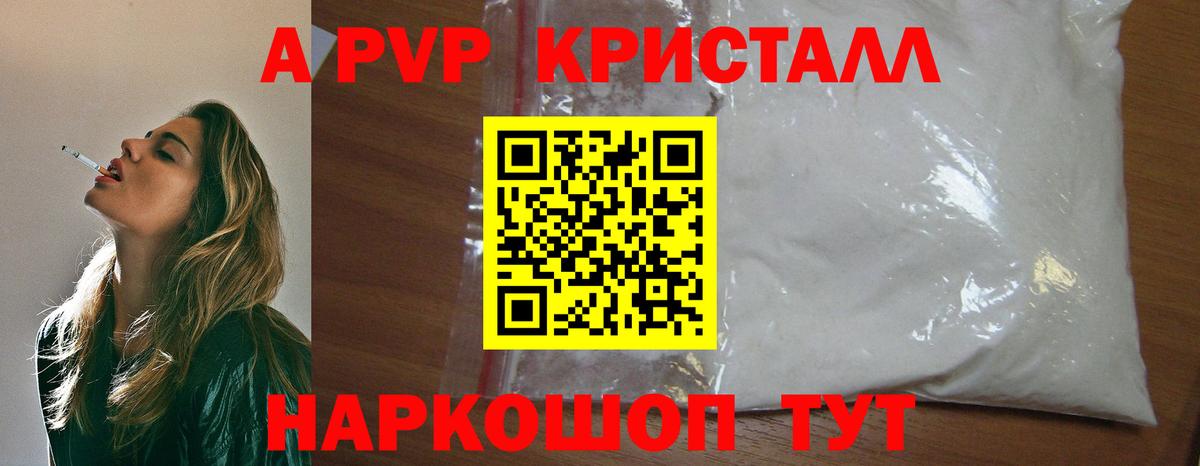 Alpha PVP кристаллы Анжеро-Судженск