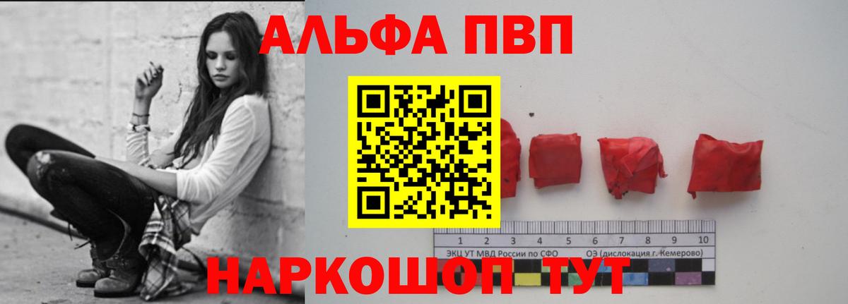 А ПВП Crystall  Вход с VPN  Alpha-PVP СК  APVP  Анжеро-Судженск 