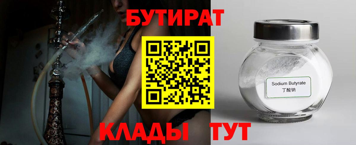 БУТИРАТ бутик  Вход с VPN  Анжеро-Судженск 