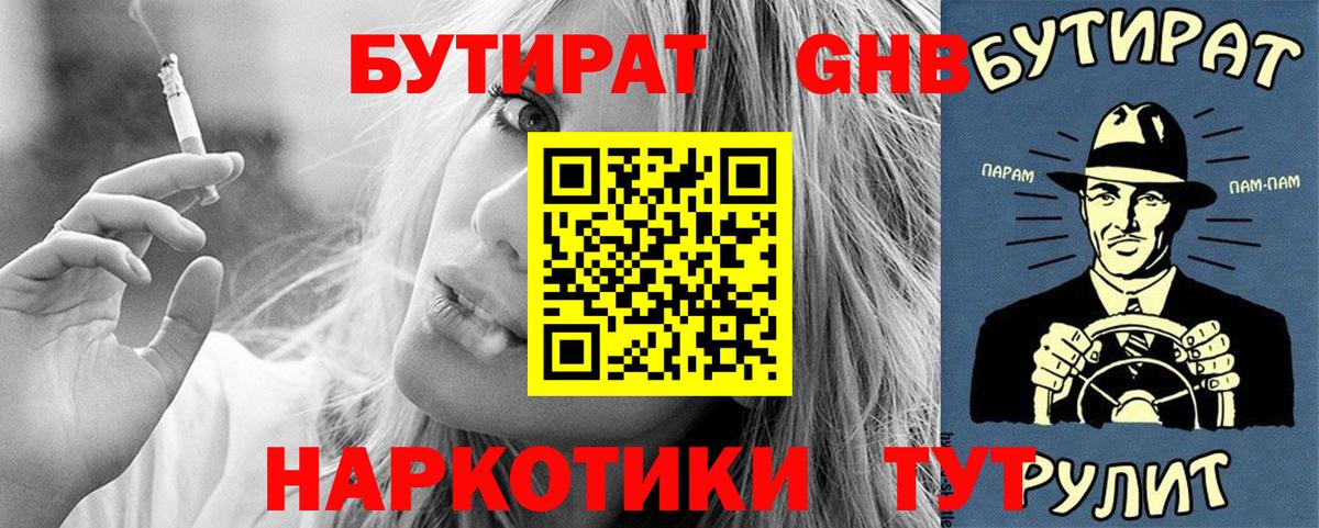 БУТИРАТ BDO Анжеро-Судженск
