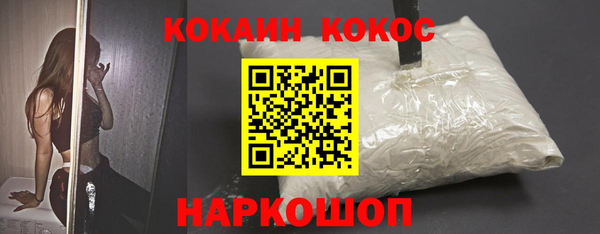 Анжеро-Судженск  Кокаин Боливия  КОКАИН  Вход с VPN  COCAIN VHQ 