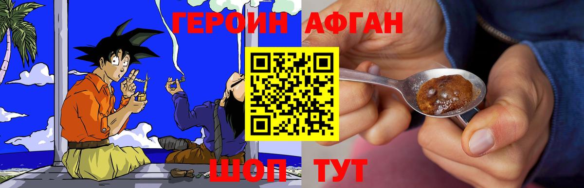 Героин афганец  Героин  Анжеро-Судженск  Вход с VPN 