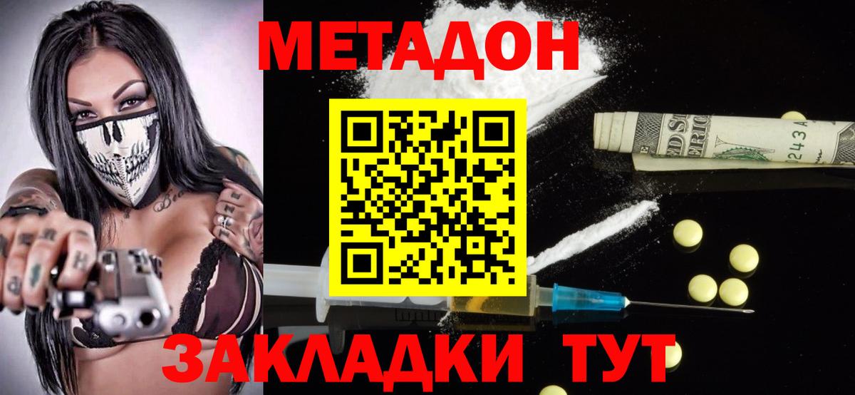 МЕТАДОН белоснежный  Вход с VPN  МЕТАДОН кристалл  Анжеро-Судженск 
