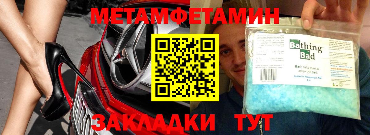 МЕТАМФЕТАМИН мет Анжеро-Судженск