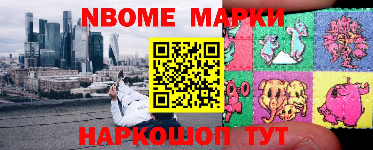 Марки N-bome 1500мкг Анжеро-Судженск