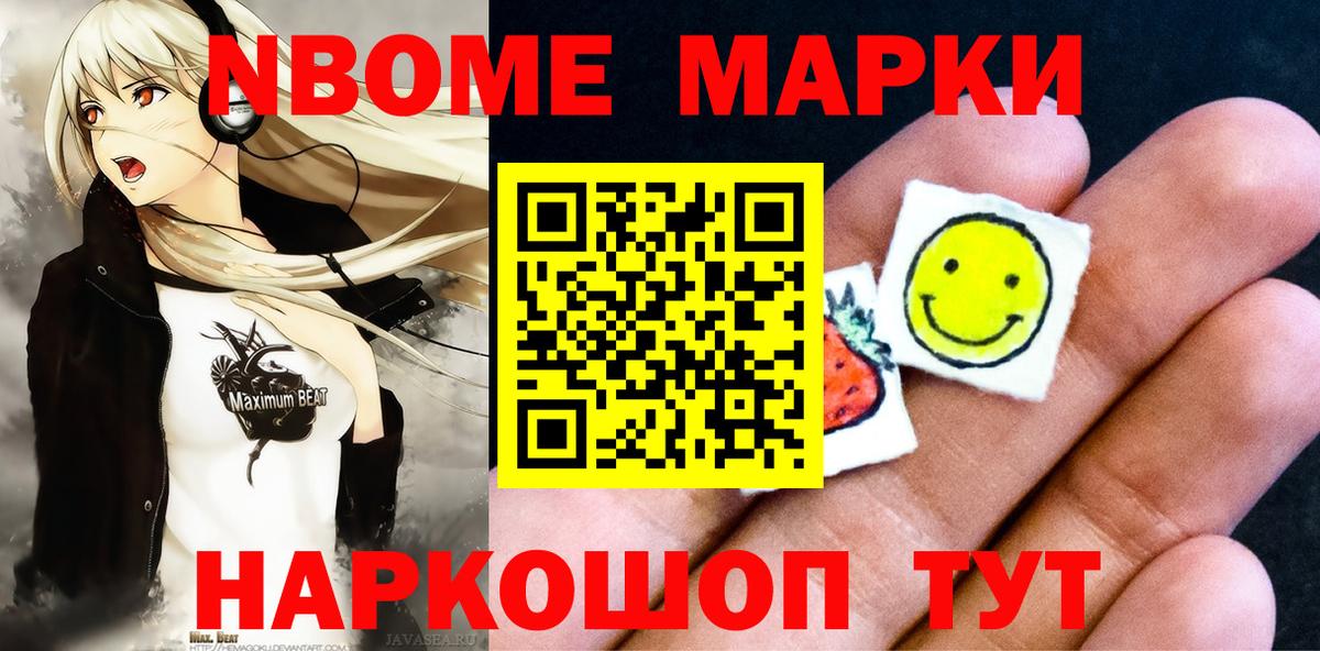 Марки 25I-NBOMe 1500мкг  где купить наркотик  Марки 25I-NBOMe 1500мкг  Анжеро-Судженск  Вход с VPN  Марки N-bome 