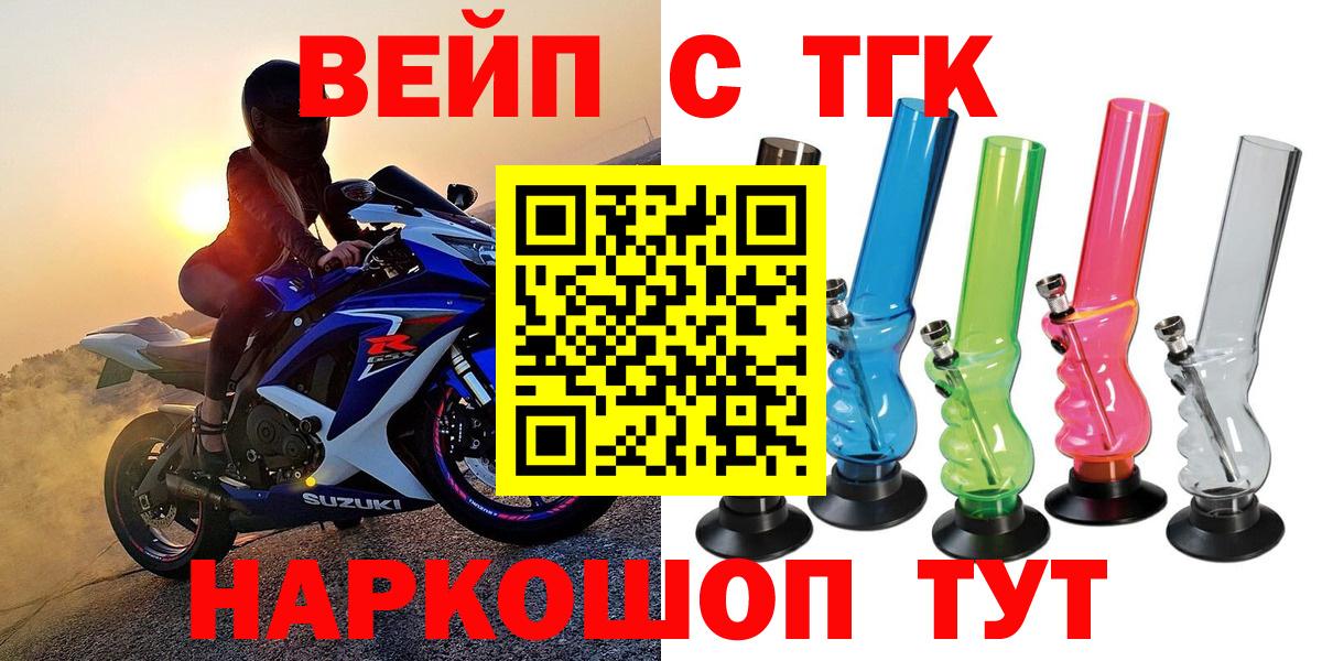 ТГК вейп с тгк Анжеро-Судженск